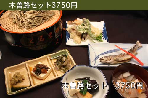木曽路セット 3570円
