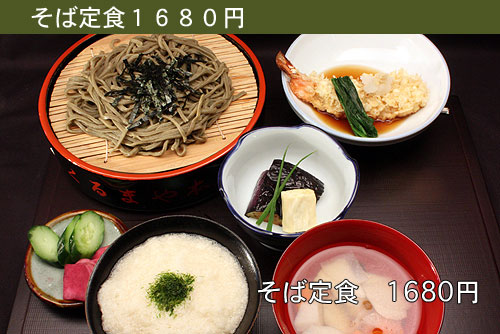 そば定食　1680円