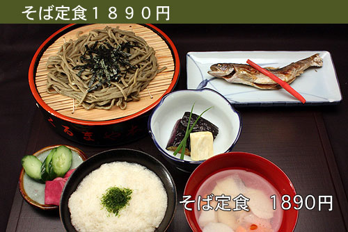 そば定食　1890円