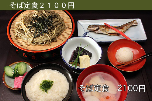 そば定食　2100円