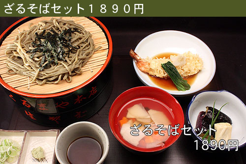 ざるそばセット　1890円