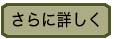 地鶏そばについてさらに詳しく