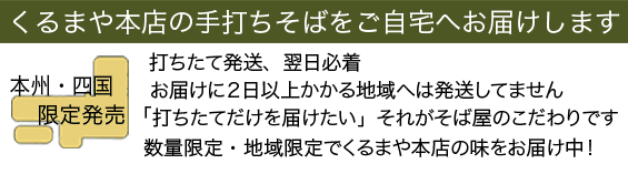 打ちたて発送、翌日必着がお約束です